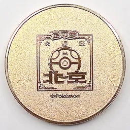 Back, from Pokémon Coin Fan, full size